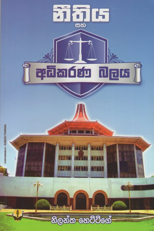 Nithiya Saha Adhikarana Balaya